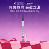 贝玲妃（Benefit）根根分明眉笔#04褐棕色 自然防水防汗持久不脱妆0.08g生日礼物