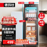 德玛仕（DEMASHI）商用消毒柜 立式消毒碗柜消毒柜家用酒杯茶杯餐具碗筷家用厨房紫外线消毒柜大容量立式消毒柜 6层大空间丨中温丨紫外线一星丨260升