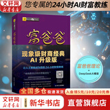 【正版包邮】价值 我对投资的思考 张磊 著 高瓴创始人兼首席执行官张磊的首部力作！金融投资经典畅销系列书籍可选 新华书店旗舰店图书书籍 富爸爸穷爸爸 财商教育版【罗伯特·清崎 著】