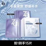 姬芮（ZA）玻尿酸B5提亮紧致面膜套装（b5*5片+双效*10片）补水保湿护肤品