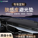 HAPOWER汽车仪表台防晒垫避光垫工作中控台遮光垫前面的垫子遮阳前台铺垫 【云柔肤感皮-无痕定制】前垫 顶配升级尊贵质感【全包边设计】防晒避光遮阳