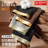 杉杉（FIRS）【桑蚕丝抑菌】纯棉男士内裤男生四角裤头宽松大码透气平角短裤衩
