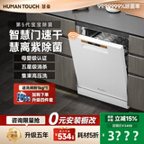 HUMANTOUCH洗碗机150L+大容量独立嵌入式家用洗碗机全自动开门母婴级五星消杀消毒烘干一体机S3max惠曼刷碗机 独立式 S3Max 17套 白