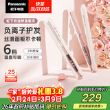 松下（Panasonic）奶油棒直板夹负离子自动卷烫发棒男士夹板短发刘海送女生生日礼物EH-HV31