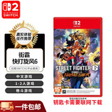 任天堂（Nintendo）全新Switch2游戏软件 NS2 海外版游戏实体卡带 仅限Switch2代专用 NS2 街霸6 快打旋风6（中文）