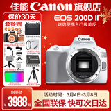 佳能200d二代 单反相机入门级  vlog踏青便携家用迷你单反数码照相机 下单抽拉布布&金豆 200D II白拆单机身【不含镜头无法拍照】 官方标配【不含内存卡相机包等必要配件 推荐选套餐】