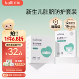 开丽（Kaili）婴儿肚脐护理套装（护脐带12片独立装+护脐贴防水贴10片）