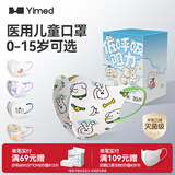 医麦德3D立体医用外科婴幼儿口罩灭菌级新生儿0-1-3岁独立包装6-12月