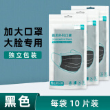 致净 加大号一次性口罩大脸专用胖子大码耳绳加长加宽不勒耳透气不闷 医用外科加大款-黑色50个 独立包装