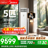 美的空调 5匹 一级能效变频冷暖客厅商铺380V双排纯铜管立式柜机国家补贴RFD-120LW/BSDN8Y-PA401(1)A 