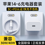 尊匠苹果充电器6-17系列正品充电线氮化镓30/40W快充线PD套装适配原装iPhone14ProMax手机充电头数据线 【苹果6-14系列】30W快充头+1米闪充线