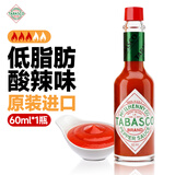 辣椒仔（Tabasco）美国进口塔巴斯科辣椒酱 必胜客低脂肪沙拉意面辣椒汁调味汁西餐 1瓶装