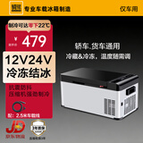 骑炫q18车载冰箱迷你冰箱压缩机制冷冷冻冷藏可结冰户外家居用品