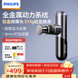 飞利浦（PHILIPS）小金刚筋膜枪肌肉按摩器mini专业级健身运动全身筋膜深层按摩仪颈膜枪5101G 送男女友节日生日礼物