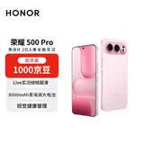 荣耀500 Pro 12+512星光粉超级Pro版 肖战同款 骁龙8至尊旗舰芯 【赠话费券】 新款拍照手机