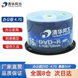清华同方 丝羽 办公家用光盘 DVD-R刻录光盘 空白光盘 4.7G 50片桶装