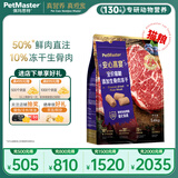 佩玛思特PetMaster安心嘉宴牛肉生骨肉冻干全期猫粮全价无谷猫粮5.4kg