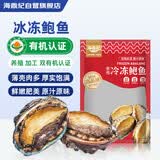 海鼎纪带壳冷冻鲍鱼净重200g (8-14个) 新鲜冷冻 原汁原味