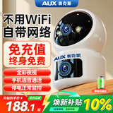 奥克斯1200万像素AI无线摄像头4G无需网络终身免费手机远程家用室内免插电360度监控器带夜视