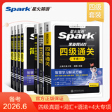 星火英语四级词汇书四级单词书乱序版大学英语四六级词汇单词书cet4大学英语四级备考资料2026年6月考试英语4级英语词汇真题试卷星火式巧记速记词根联想记忆法 【四级一站式备考】四级词汇+四大专项+真题