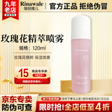 瑞倪维儿（Rinawale）玫瑰花精粹喷雾120g康婷官方正品保湿精华水爽肤水护肤化妆品旗舰 玫瑰花精萃喷雾120ml（新升级）