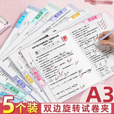 离草开学必备 5个装/a3试卷夹中小学生专用大容量试卷收纳袋文件夹卷子收纳夹双拉杆整理神器 彩色