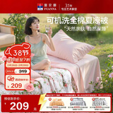 富安娜夏凉被纯棉100%双面可机洗空调被子夏季双人全棉薄被230x229cm
