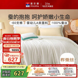 富安娜蚕丝被100%蚕丝春秋被子60s纯棉双人空调被芯约5斤203*229cm