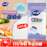 妙洁棉柔抹布30*30cm10片装 厨房洗碗布家用 去油污强力吸水巾