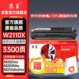 京呈W2110硒鼓适用HP惠普M283fdw 206A硒鼓M282nw彩色墨粉仓M182n/nw;m183fw墨盒M255DW M255NW M283FDN M283CDW W2110X黑色硒鼓大容量