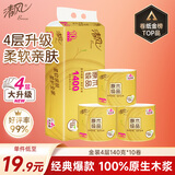 清风有芯卷纸 原木金装4层140克*10卷 卫生纸纸巾  厕纸 卷筒纸 单提