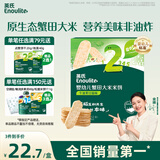 英氏（Engnice）婴幼儿蟹田米饼牛油果味宝宝零食磨牙饼干酥脆哄娃解馋营养48g