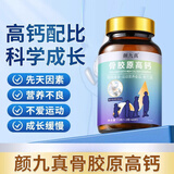 颜九真骨胶原高钙片官方店正品 1盒【体验装】颜九真骨胶原高钙片 60片*1瓶