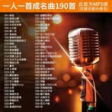 一人一首成名曲cd碟片经典老歌怀旧金曲无损高音质汽车用音乐光盘