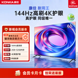 康佳电视65E8AES 65英寸 144Hz高刷护眼 4K超清 2+32GB 【影视会员版】爱奇艺月卡 家电国家补贴