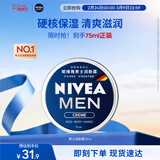妮维雅（NIVEA）男士【清爽不油腻】润肤霜75ml秋冬季干皮保湿面霜护肤生日礼物