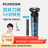 飞科（FLYCO）剃须刀电动刮胡刀全身水洗智能充电式胡须刀生日礼物送男朋友父亲礼品 FS901标配【带鬓角刀】