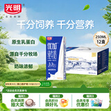 光明优加纯牛奶250ml*12盒3.3g原生乳蛋白 浓醇营养早餐奶礼盒装