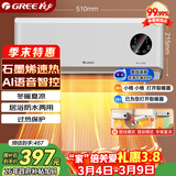 格力（GREE）【AI语音控制】暖风机石墨烯取暖器暖气片电暖器电暖气热风机冷暖两用一体机电暖风NFBC-X7022AV-M