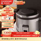 福库（CUCKOO）韩国品牌商用大容量电饭煲不糊底不粘锅食堂饭店餐厅微压电饭锅17.5L 8人份以上CR-3510R
