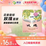 冰泉玫瑰豆浆粉250g鲜花豆浆微甜高蛋白早餐暖冬下午茶饮品非转基因