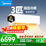 美的空调 大3匹 新一级能效变频 舒适风 冷暖48㎡客厅全覆盖 智温控 双排纯铜管挂机  KFR-72GW/G1-1A