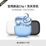 华强北顶配【Clip 2代耳夹】蓝牙耳机耳夹式骨传导概念2026最新款开放式无线运动跑步不入耳挂耳适用苹果小米 【Clip 2丨星海蓝】Ai智能翻译丨Hi-Res空间音效 国家补贴20%丨金榜第一名丨