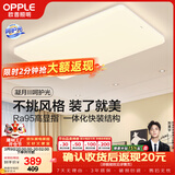 欧普照明（OPPLE）吸顶灯简约可调色LED护眼照明灯具灯饰凝月呵护光客厅大灯 包安装