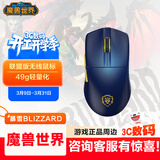 暴雪（BLIZZARD）YGK01魔兽世界官方正版电竞游戏无线鼠标2.4G三模49g轻量化游戏鼠标-联盟蓝