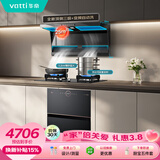 华帝【小飞翼】家用顶侧双吸抽油烟机25风量顶侧油烟机消毒柜厨房多件套 i11236+101D+3036【套装】