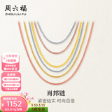 周六福（ZLF）三八节女神礼物18K金项链女三色多彩肖邦链锁骨链素链圣诞 推拉圆珠款-黄-可调节46cm-约1g
