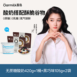 OarmiLk420g无蔗糖0乳糖低温酸奶发酵乳+黑巧谷物105g*2随心餐