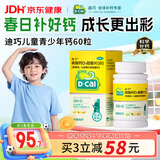 迪巧儿童钙片60粒青少年钙片儿童3-4-6-13-15-17岁补钙碳酸钙d3咀嚼片含维生素d3助长美国进口非液体钙