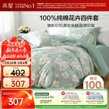 水星家纺四件套床上纯棉100%全棉透气被套床单双人1.5米x2米床风沐花意家居馆